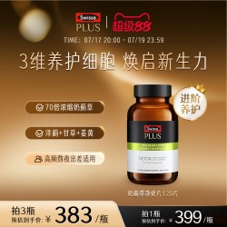 SWISSE PLUS Swisse斯维诗 奶蓟草护肝片 70倍浓缩 120粒*1瓶