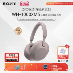 索尼 WH-1000XM5 耳罩式头戴式主动降噪蓝牙耳机