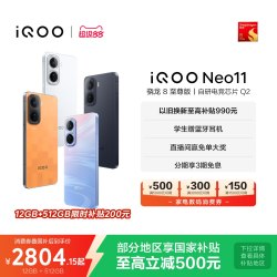 vivo iQOO Neo11 5G手机 骁龙8至尊版