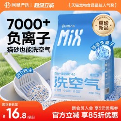 网易严选 四合一混合猫砂