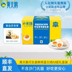 黄天鹅 可生食鲜鸡蛋