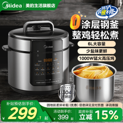 美的 电压力锅家用6L多功能0涂层全自动电高压锅
