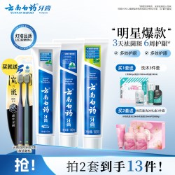 云南白药 YUNNANBAIYAO 云南白药 经典护龈牙膏套装 (留兰香型+薄荷清爽型+冬青香型)