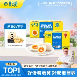 黄天鹅 可生食鲜鸡蛋16颗
