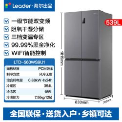 海尔 Leader 统帅 LTD-560WS9U1 风冷十字门冰箱 539L 海晶灰