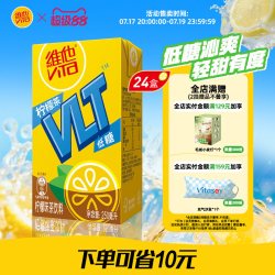 维他奶 ViTa 维他 柠檬茶