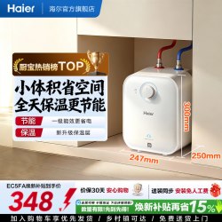 海尔 小厨宝厨房热水器