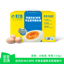 黄天鹅 可生食鲜鸡蛋
