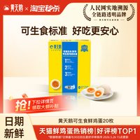 88VIP：黄天鹅 可生食鲜鸡蛋