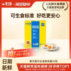 黄天鹅 可生食鲜鸡蛋