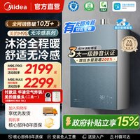 美的 JSQ30-M9S Pro 一级静音2.0 16升燃气热水器