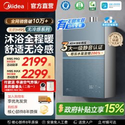 美的 JSQ30-M9S Pro 一级静音2.0 16升燃气热水器