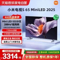 小米 S Mini LED 2025系列 MB-S 液晶电视