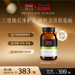 SWISSE PLUS Swisse斯维诗 奶蓟草护肝片 70倍浓缩 120粒*1瓶