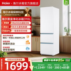 海尔 太白系列 BCD-310WGHD3E7WV 风冷三门冰箱 310L 云影白