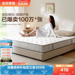 全友 椰岛0胶 105171K 椰棕弹簧床垫