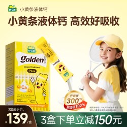 迪巧 小黄条 婴幼儿液体钙 柠檬味 10ml*20条