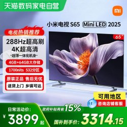 小米 S Mini LED 2025系列 L65MB-S 液晶电视 65英寸 4K