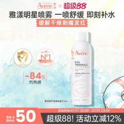 雅漾 喷雾补水活泉爽肤舒缓修复滋润敏感肌喷雾300ml/150ml法国