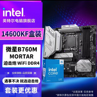 14600kf+微星迫击炮d4板u套