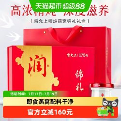 雷允上 燕窝精炖燕窝礼盒 360g 马来西亚燕窝