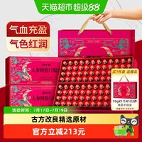 88VIP：固本堂 人参阿胶口服液 1920ml 48支*2盒