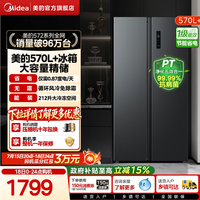 美的 BCD-572WKPM(Q) 风冷对开门冰箱 572L