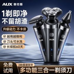 奥克斯 剃须刀电动男士三合一刮胡刀剃胡刀鼻毛修剪器送礼续航持久