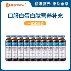佰倍优 白蛋白肽营养素饮品 10ml*10瓶