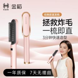 K·SKIN 直发梳直板夹卷发棒直卷两用自然蓬松夹板不伤发非负离子