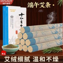 海氏海诺 艾灸条艾灸棒艾柱艾草条纯艾绒家用陈艾条十支装灸疗温灸