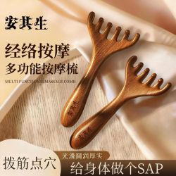 安其生 檀木头部鹿角六爪梳头皮头疗中医经络保健器材刮痧板按摩梳