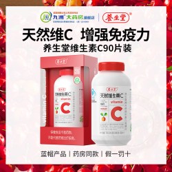 养生堂 天然维生素C咀嚼片 180粒/盒