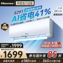 海信 KFR-35GW/E291-X1 大1.5匹一级能效变频壁挂式空调