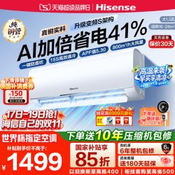 海信 速冷热系列 KFR-35GW/E290-X1 新一级能效 壁挂式空调 1.5匹
