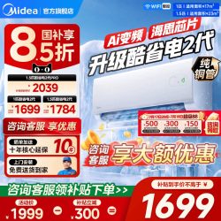 美的 酷省电系列 N8KS1-1 新一级能效 壁挂式空调