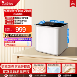 小天鹅 95℃高温蒸煮除菌除螨洗 迷你洗衣机