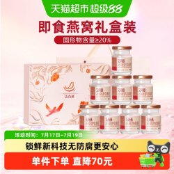 艾尚燕 冰糖即食燕窝 600g 礼盒装