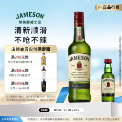 Jameson 爱尔兰 调和型威士忌 洋酒 威士忌花果香 进口威士忌 尊美醇 爱尔兰威士忌 500ml+50ml酒伴