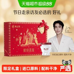 燕之屋 鲜炖燕窝礼盒 40g*10瓶 疯狂动物城