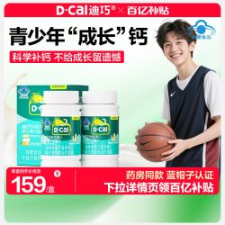 迪巧 儿童维生素D3维生素K2钙片 1.2克/片*80片*3盒
