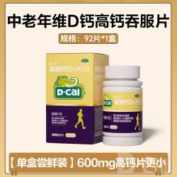 迪巧 碳酸钙D3片 92片*1瓶 600mg