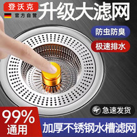 登沃克 不锈钢厨房水槽过滤洗菜盆漏水塞通用款一体弹跳芯下水器