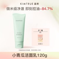 且初 [佟丽娅同款]KIMTRUE且初太阳红梨洁面乳温和清洁氨基酸洗面奶女