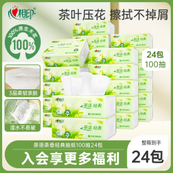 心相印 茶语经典系列 抽纸
