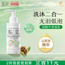 松达 婴儿山茶油洗发沐浴露护肤二合一新生儿沐浴液120ml组合装