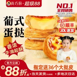 鲜恩滋 俏侬 牛油蛋挞皮