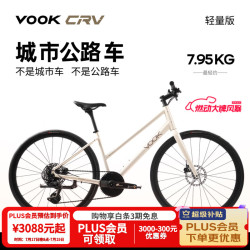 VOOK CRV城市公路车 单盘13速碳纤维前叉碟刹轻量单车男女通勤自行车 波尔多紫红（轻量版）