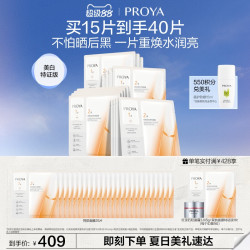 珀莱雅 弹润透亮青春精华双效面膜