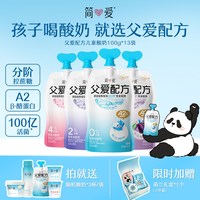 移动端：简爱 父爱配方 吸吸酸奶 原味